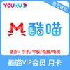 优酷酷喵VIP会员月卡直充 自动充值 支持TV端 商品缩略图0