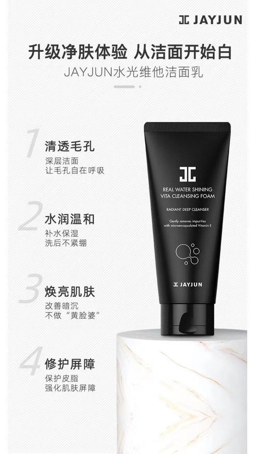 jayjun水光洗面奶