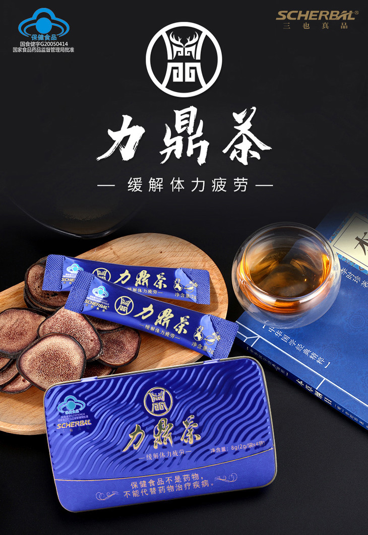 积分商城兑换三也真品力鼎茶男性保健缓解体力疲劳养肾茶参茸固本力鼎