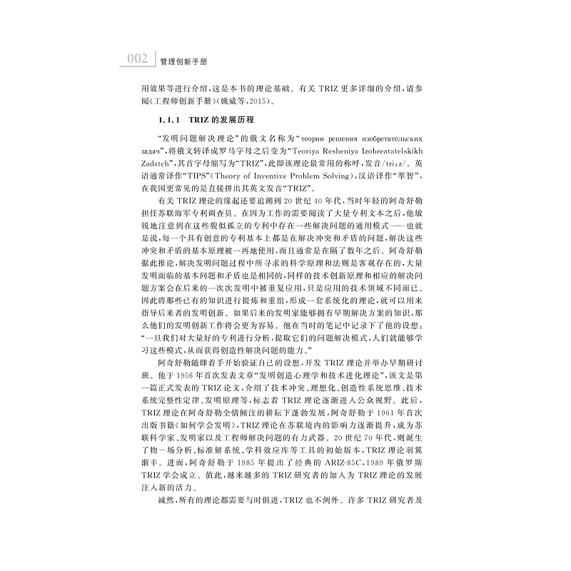 试读PDF-9787308204835(1-1)-管理创新手册:管理问题的系统化解决方案_021.jpg