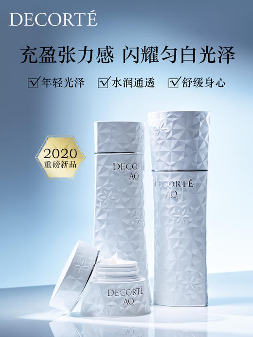 黛珂AQ舒活美白水乳护肤套装 商品图2