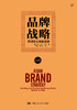 品牌战略：亚洲企业决胜全球/马丁·罗尔 商品缩略图1