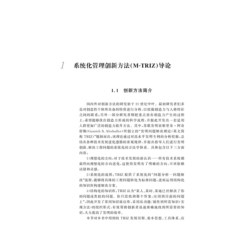 试读PDF-9787308204835(1-1)-管理创新手册:管理问题的系统化解决方案_020.jpg