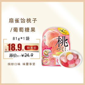 保质期至21年7月31日，日本进口 扇雀饴五种口味白桃果汁/葡萄味糖果81g