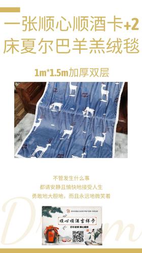一张顺心顺酒卡+2床夏尔巴羊羔绒毯子加厚双层法兰绒毛毯礼品批发秋冬季床单午睡毯-CG