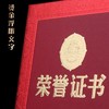 加厚特种纸浮雕烫金荣誉证书12开8开6开 商品缩略图12