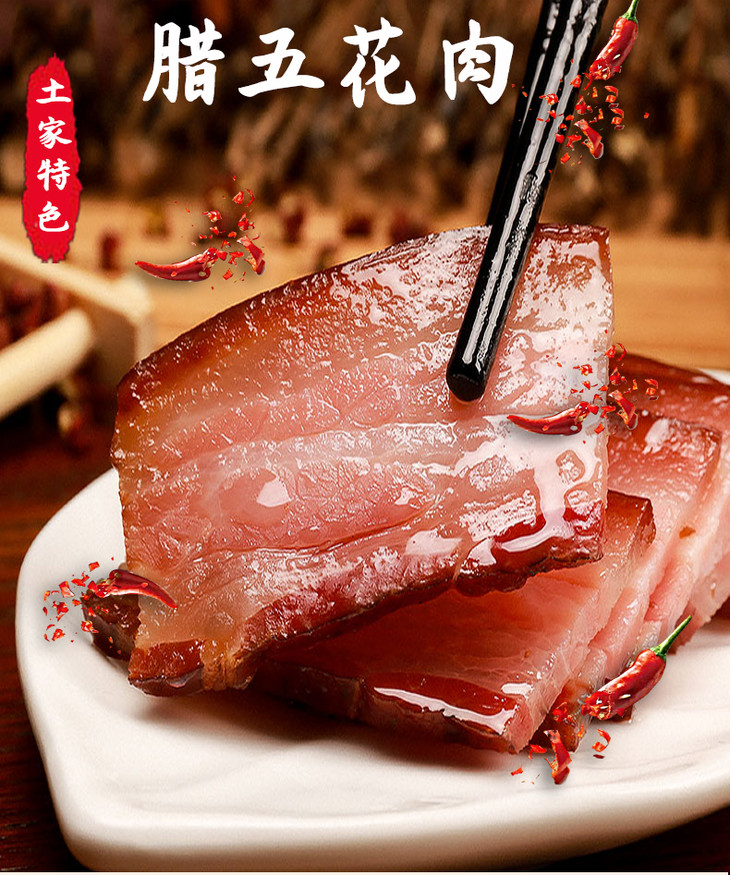长阳特产舌尖上美味长阳土家烟熏腊五花腊五花肉500g干辣椒皮250g组合