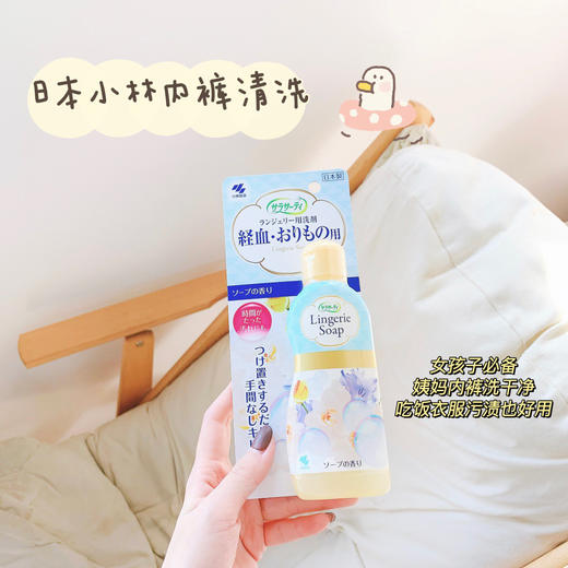 日本小林制药内衣清洗 内衣清洗剂 120ml 去血污渍内裤洗衣液女士用洗内裤用 商品图0