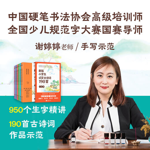 《新版小学生必背古诗词190首》（全6册）| 标准版&礼盒版  600分钟音频讲解 800分  钟视频示范 诗书同练 商品图4