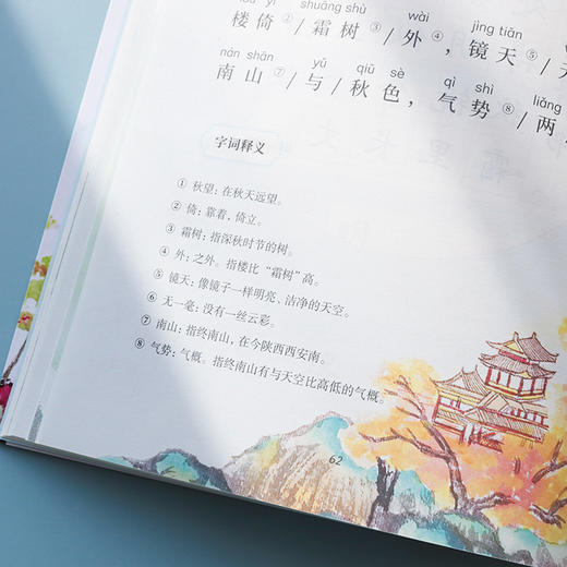 《新版小学生必背古诗词190首》（全6册）| 标准版&礼盒版  600分钟音频讲解 800分  钟视频示范 诗书同练 商品图10