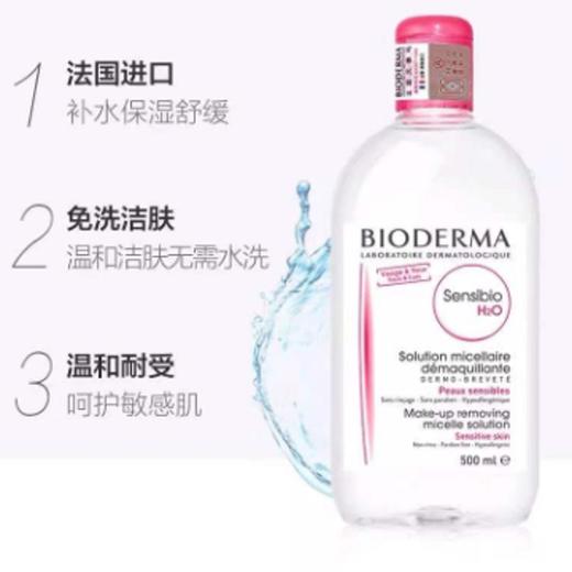 B1超市 【产地法国】贝德玛舒妍多效洁肤液500m【超市好物】【洁面卸妆】 商品图1