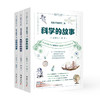 给孩子的科学三书 商品缩略图0
