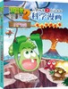 植物大战僵尸2武器秘密之你问我答科学漫画·火山与地震卷 适读年龄6-15岁 商品缩略图0