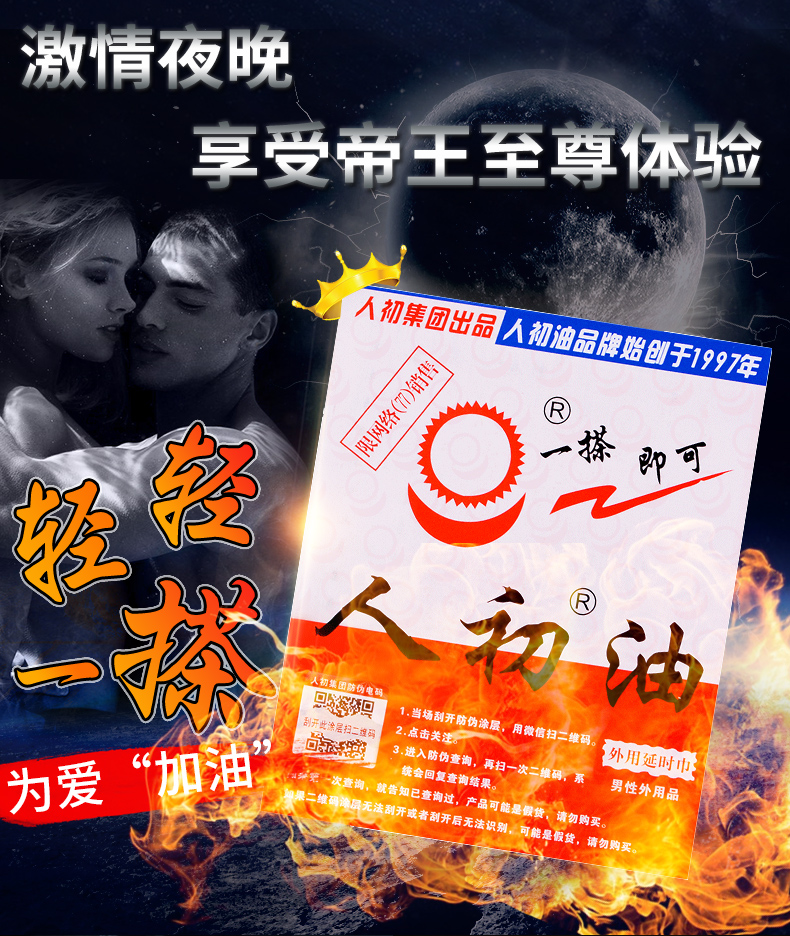 人初油延时持久湿巾男性用品男用湿巾纸10片