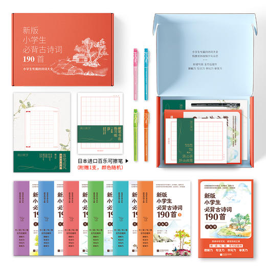 《新版小学生必背古诗词190首》（全6册）| 标准版&礼盒版  600分钟音频讲解 800分  钟视频示范 诗书同练 商品图8