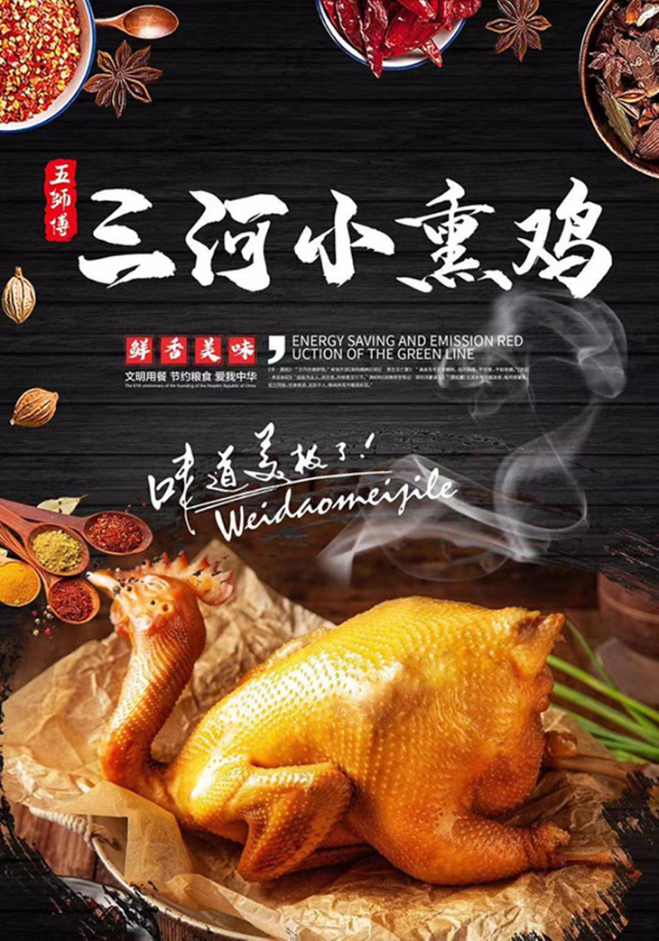 三河小熏鸡童子鸡五师傅熟食