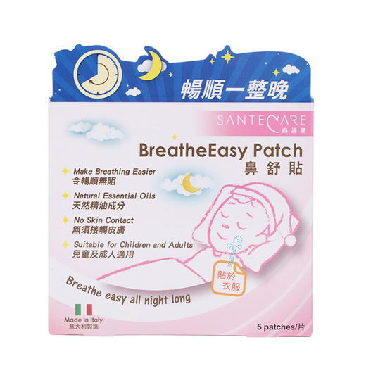 【官方正品】意大利尚护健鼻舒贴 1盒5贴 (夜用) 商品图1
