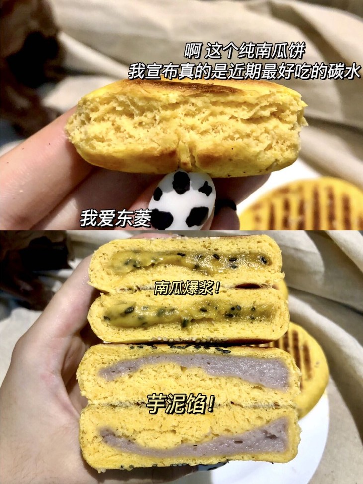 【夹心南瓜饼】口袋的食堂 11.11 (4).jpg