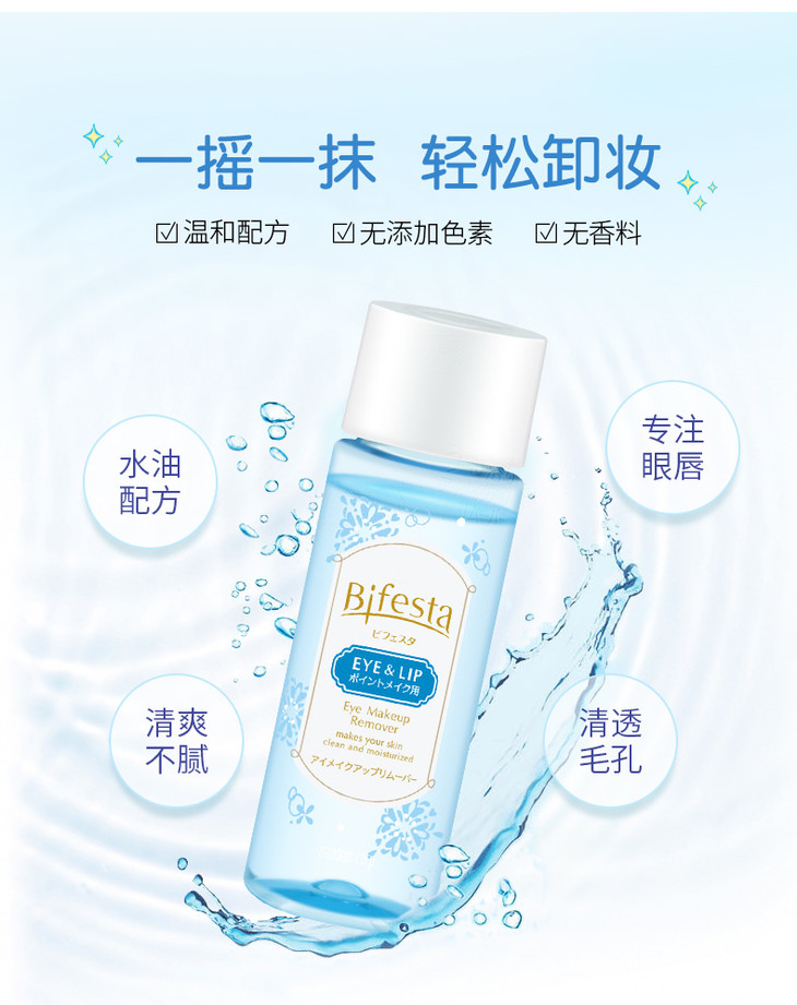 Bifesta缤若诗眼唇卸妆液2瓶装_04.jpg