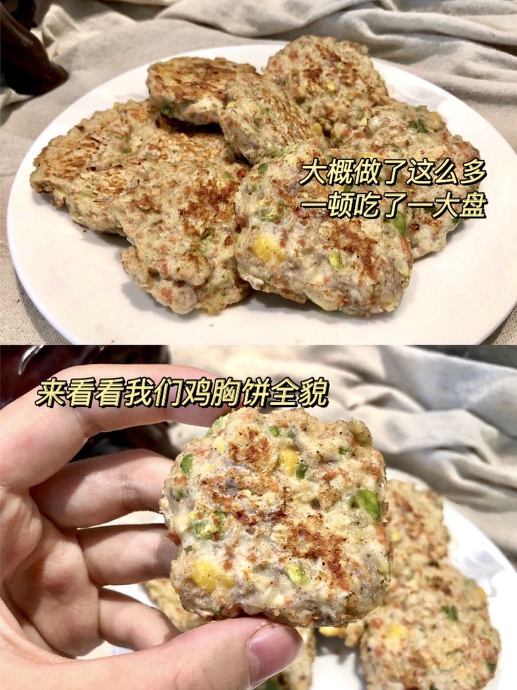 【鸡胸蔬菜饼】口袋的食堂 11.11 (2).jpg