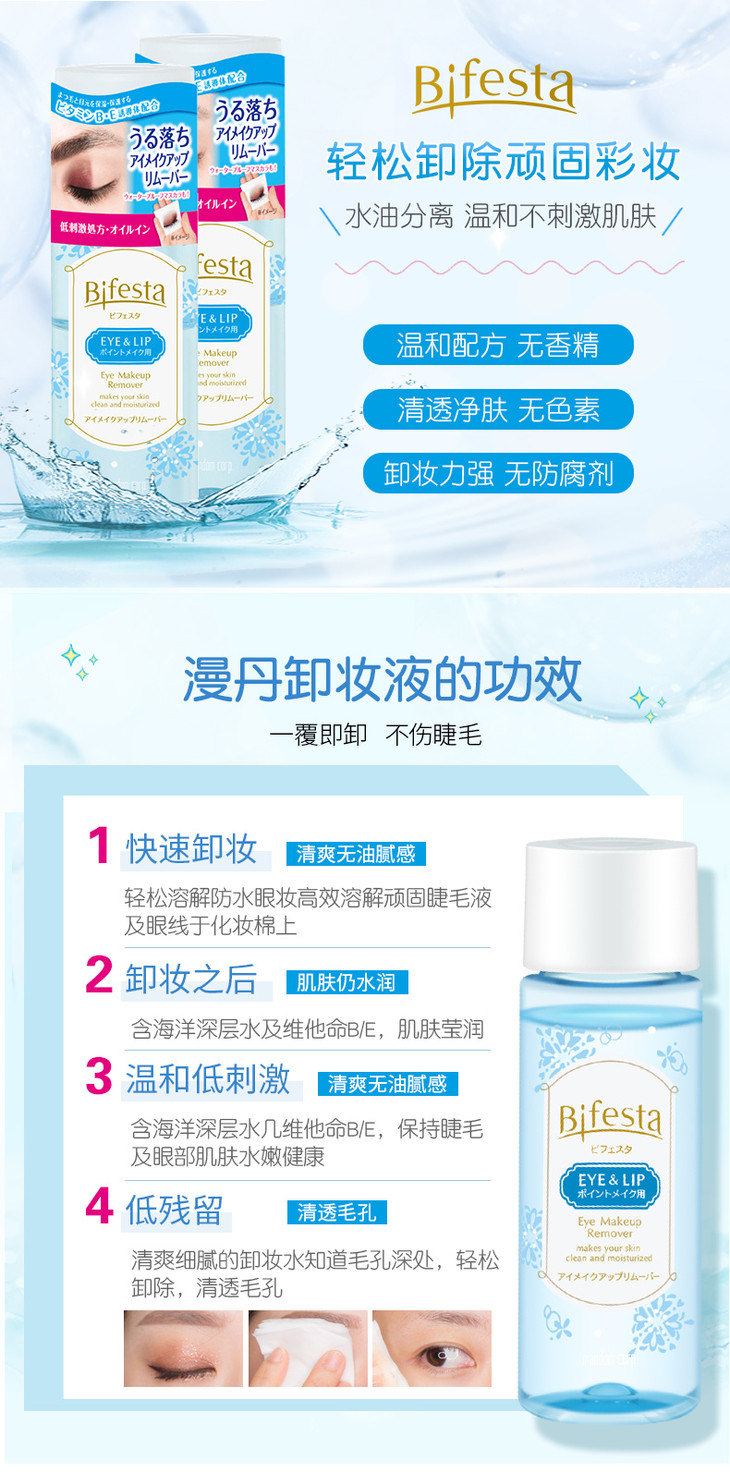 Bifesta缤若诗眼唇卸妆液2瓶装_01.jpg