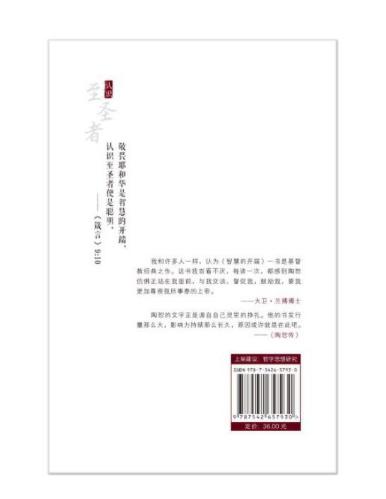 智慧的开端：认识至圣者（一本在中国大陆出版的陶恕作品！） 商品图2