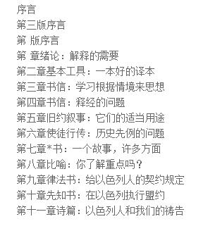 SJ导读：解jing原则（台湾版译为“读jing的艺术”）基Du教文化译丛 商品图3