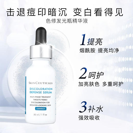 【限时折扣】Skinceuticals修丽可发光瓶精华 商品图2