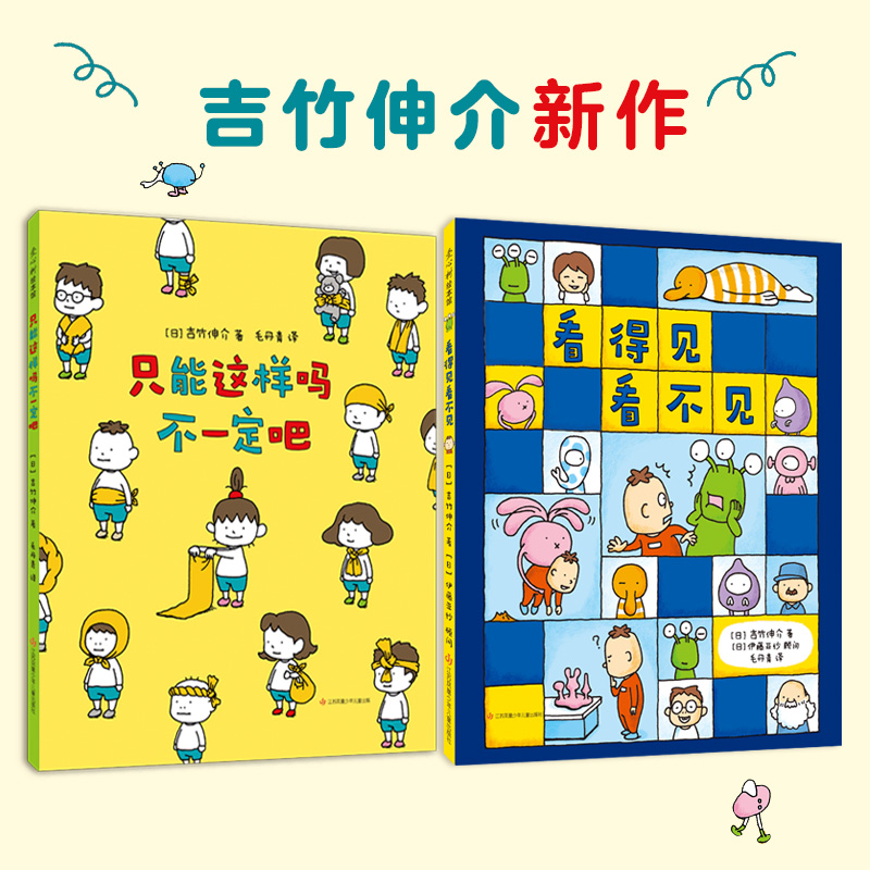 看得见看不见+只能这样吗不一定吧吉竹伸介新书 