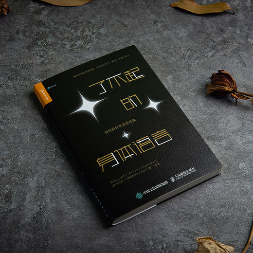 了不起的身体语言 如何用好非语言技能 商品图8