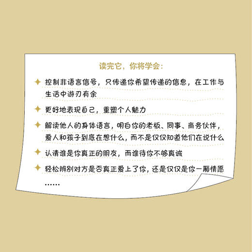 了不起的身体语言 如何用好非语言技能 商品图7