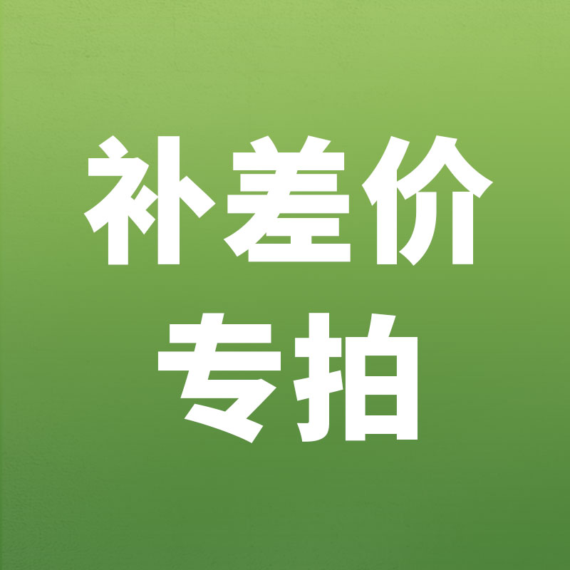 【家政】家政服务补单专拍 「仅限长沙区域」