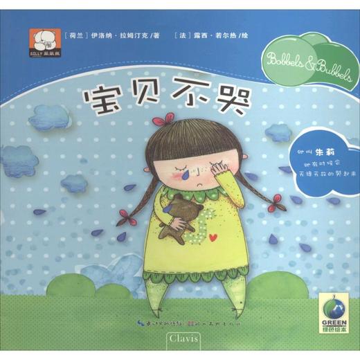 宝贝不哭