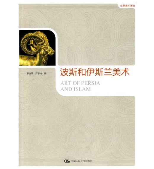 波斯和伊斯兰美术 商品图0
