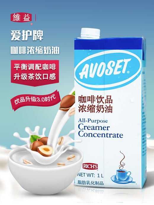 爱护牌咖啡用浓缩植脂奶油1L 爱护咖啡奶油/咖啡浓缩奶 商品图8