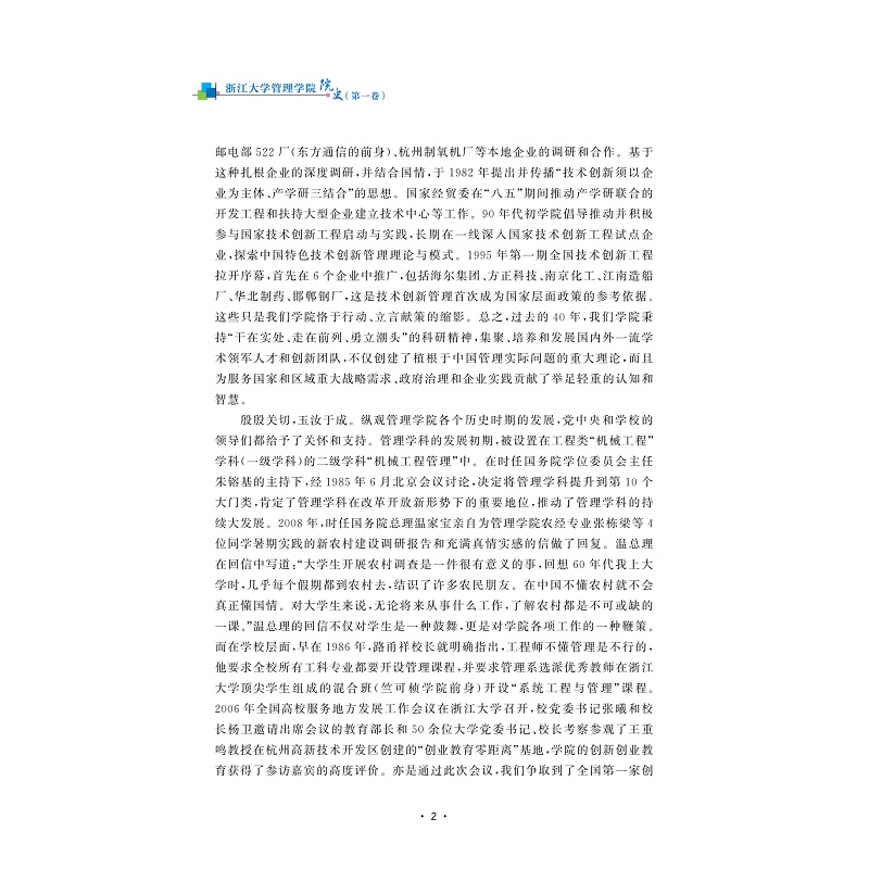 试读PDF-9787308206518(1-1)-浙江大学管理学院院史(diyi卷)_007.jpg