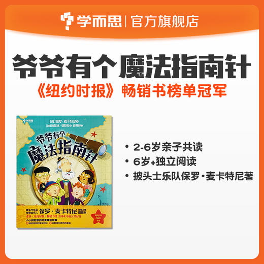 爷爷有个魔法指南针幼儿亲子绘本2-6岁亲子睡前共读 商品图0