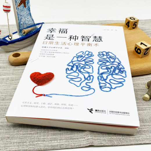 幸福是一种智慧 日常生活心理平衡术 商品图2