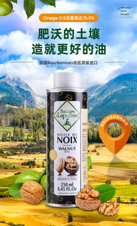 法国莱伯利瑞多重压榨核桃油250ml（黑标）