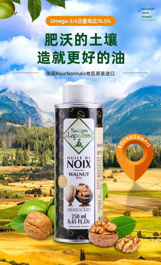 法国莱伯利瑞多重压榨核桃油250ml（黑标） 商品图0