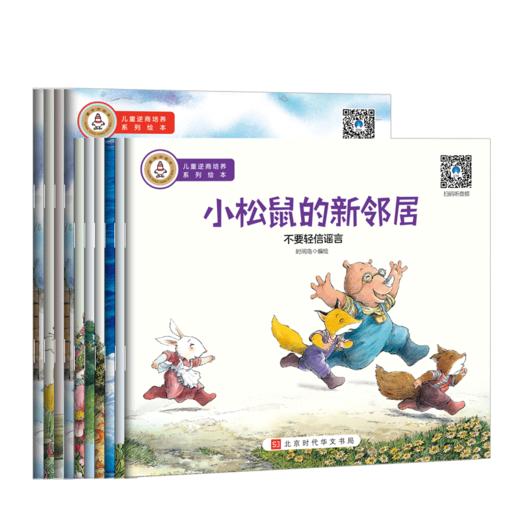 世界儿童成长故事绘本·珍藏版40册 商品图2