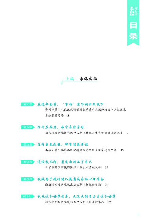 逆行者家书（致敬最美逆行者） 商品图2