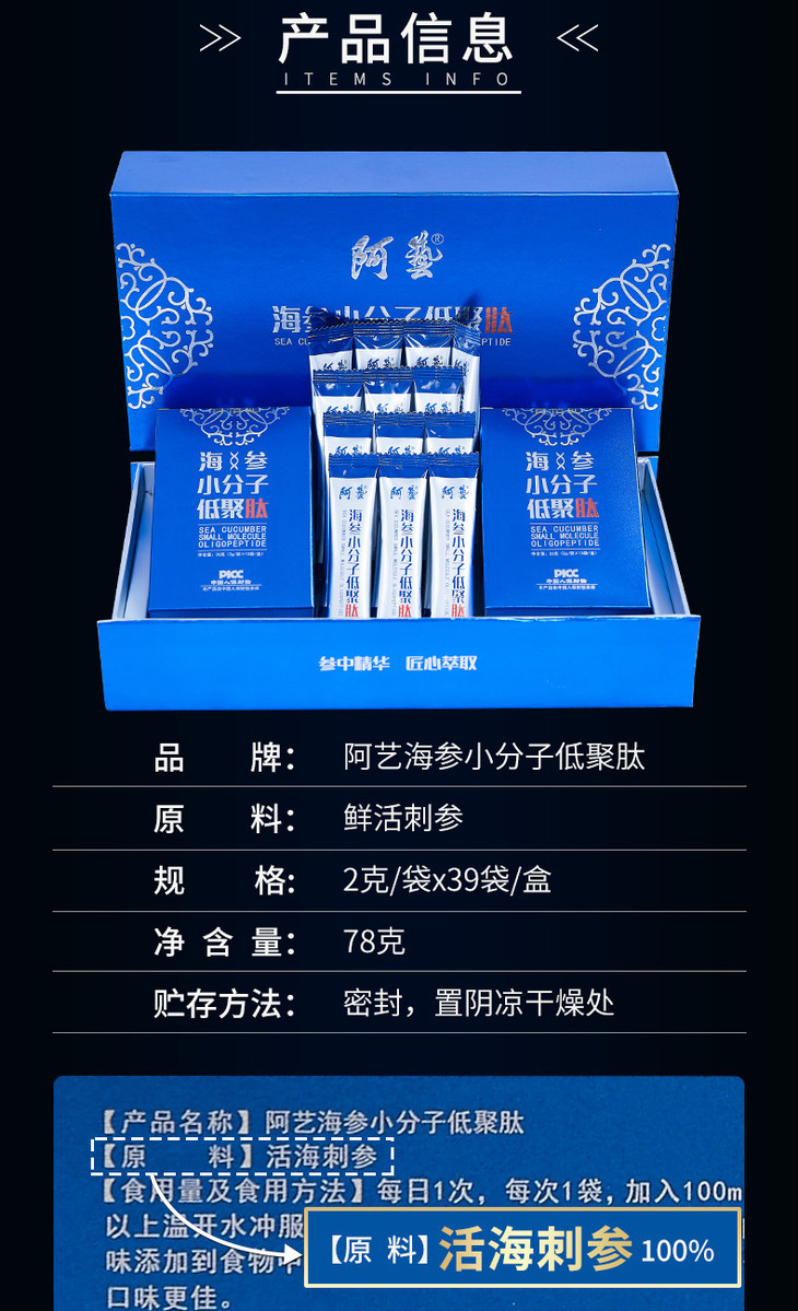 阿艺海参小分子低聚肽海参肽粉非冻干粉非胶囊小分子活性肽