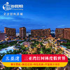 三亚湾红树林度假世界2晚起亲子套餐畅丛林玩水乐园旅拍特色美食 商品缩略图0
