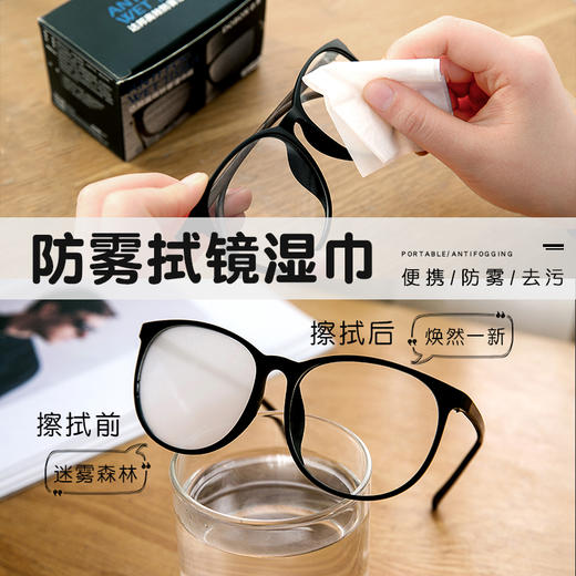 学生防雾眼镜布湿巾擦眼镜纸一次性眼镜布清洁布擦手机屏幕擦镜纸