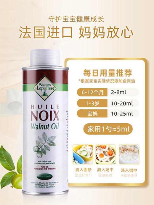 法国莱伯利瑞经典冷榨核桃油250ml（白标） 商品图1