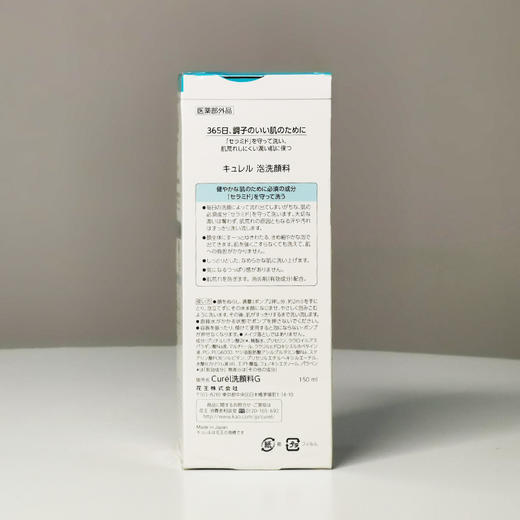 【每日必抢】日本进口Curel珂润洗面奶氨基酸温和女男士泡沫敏感肌柯润洁面乳150ml 商品图2