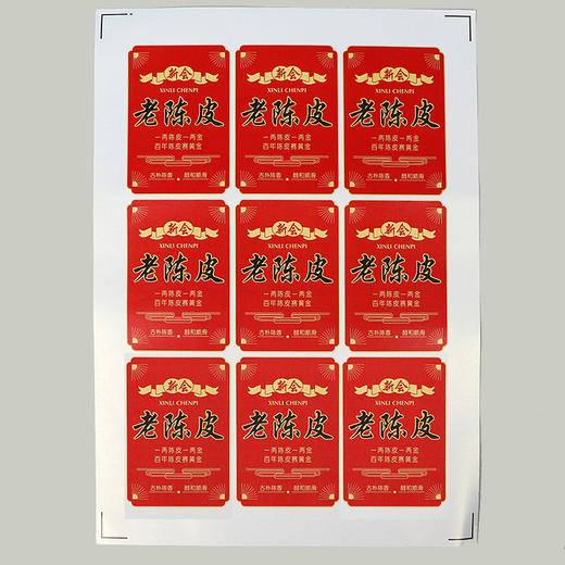 新会老陈皮茶标一张6元，满300元河南省内包邮 商品图2