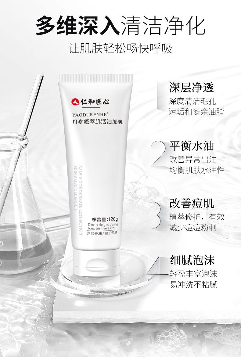 仁和药业氨基酸洗面奶女男丹参控油洁面乳深层清洁毛孔祛痘除螨虫
