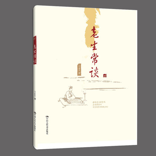 老生常谈 / 陈喜庆 商品图0
